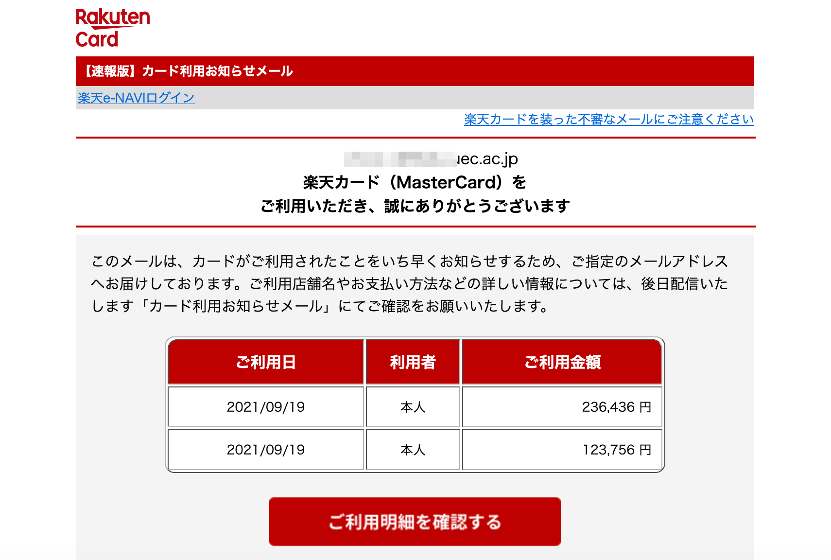 2021 9 19 6 20 楽天市場 楽天カードを騙る詐欺メールに関する注意喚起 情報基盤センターからのお知らせ