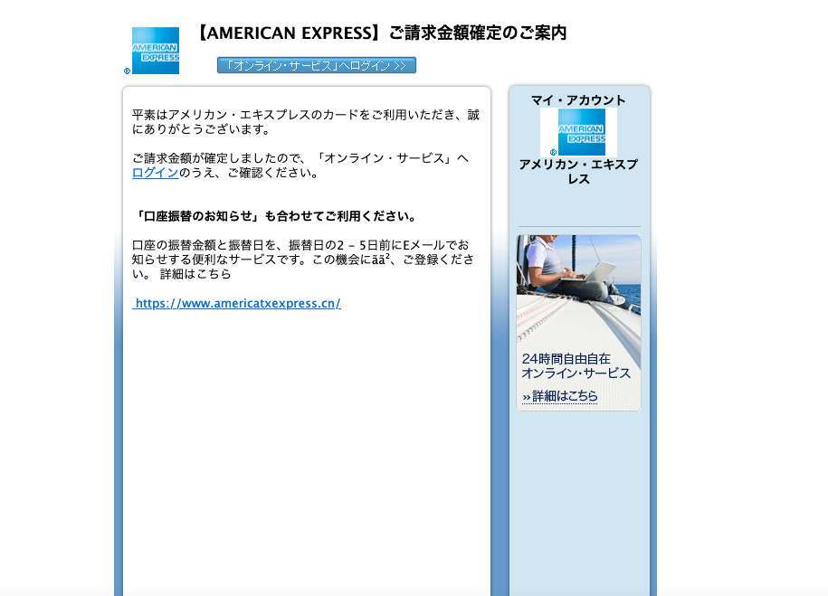 2021 9 22 8 00 American Expressを騙る詐欺メールに関する注意喚起 情報基盤センターからのお知らせ