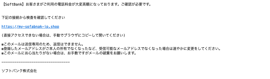 21 9 22 8 00 ソフトバンクを騙る詐欺メールに関する注意喚起 情報基盤センターからのお知らせ