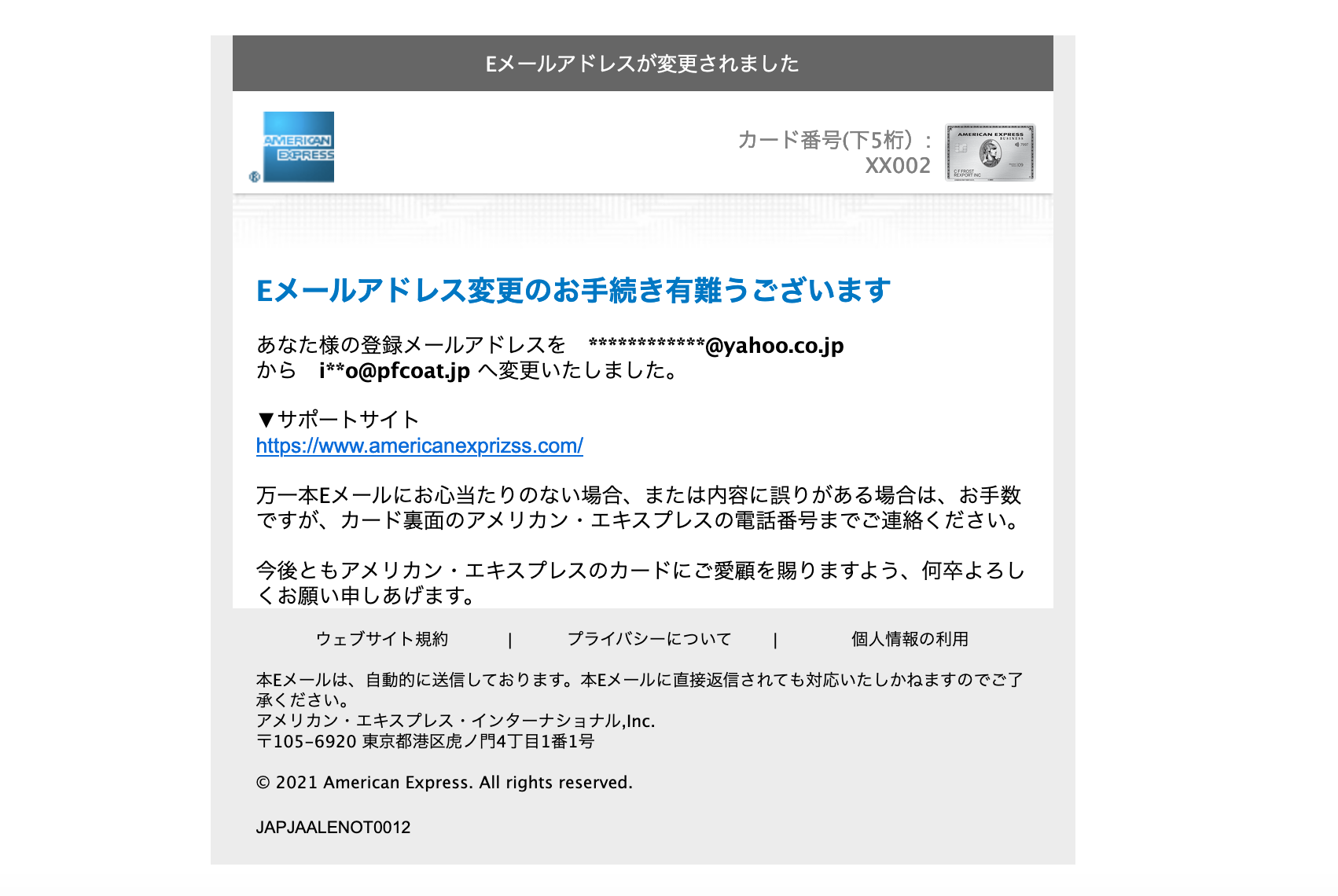 2021 9 23 6 30 American Expressを騙る詐欺メールに関する注意喚起 情報基盤センターからのお知らせ