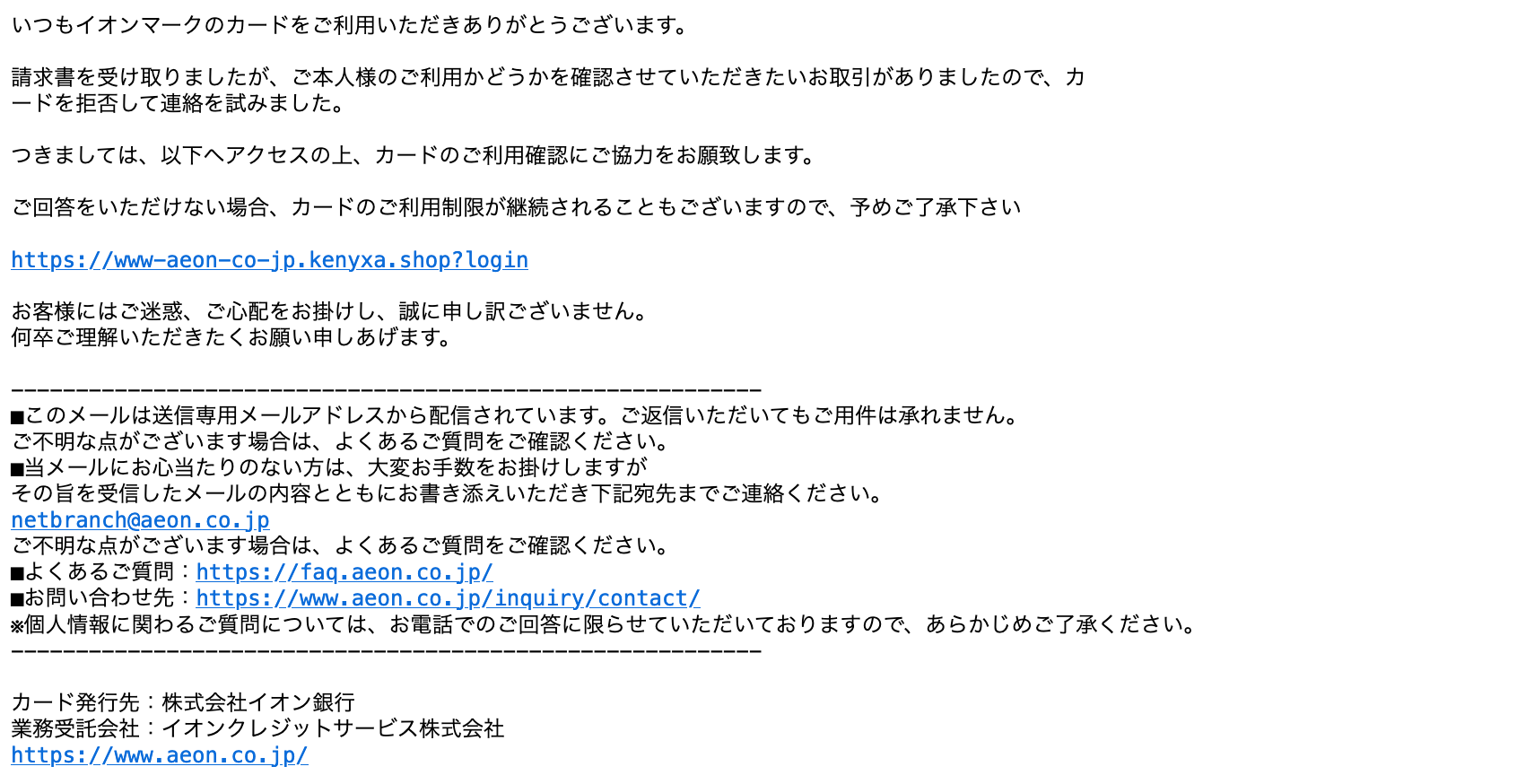 2021 9 23 7 30 イオンカードを騙る詐欺メールに関する注意喚起 情報基盤センターからのお知らせ