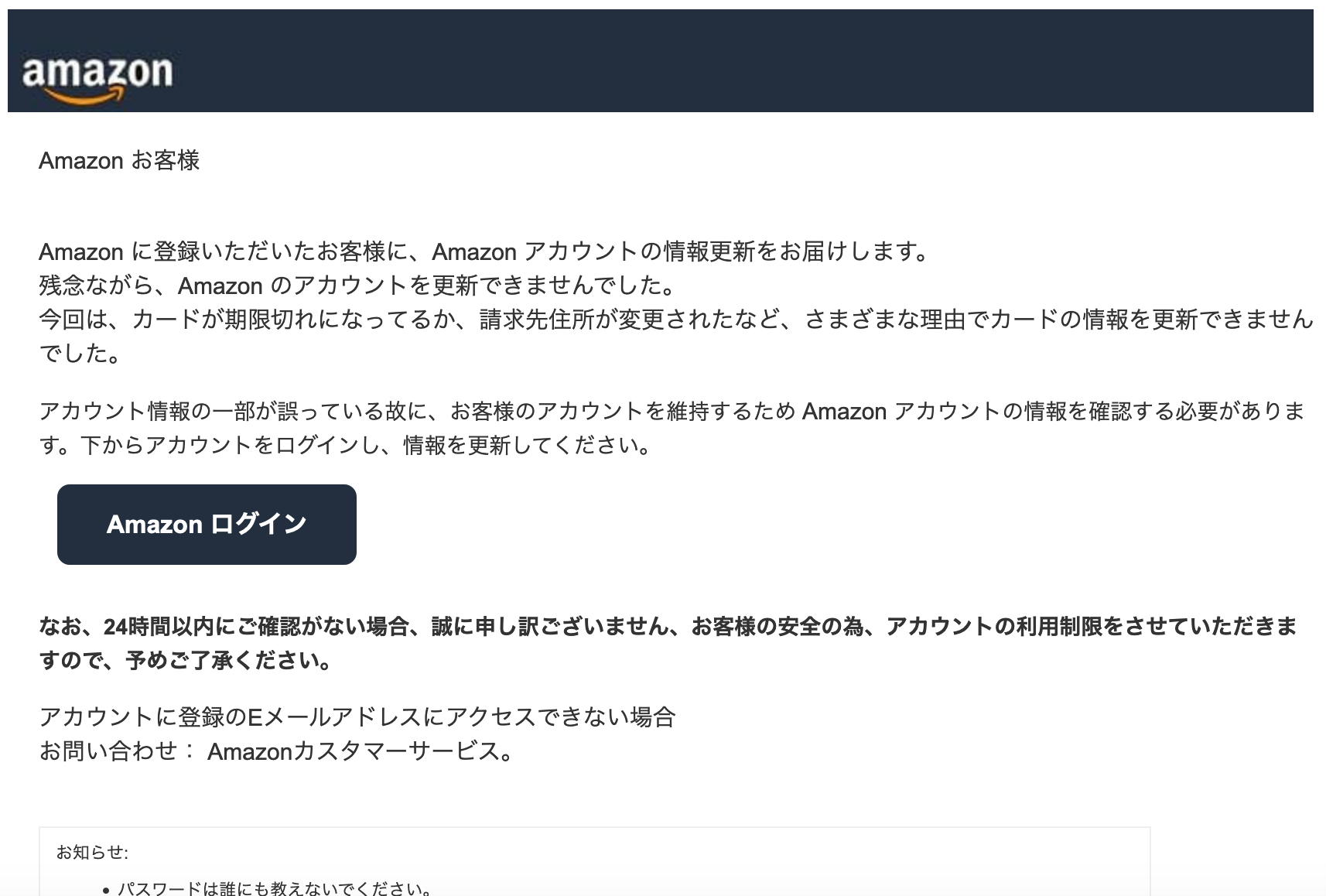 2021 9 23 7 20 Amazonを騙る詐欺メールに関する注意喚起 情報基盤センターからのお知らせ
