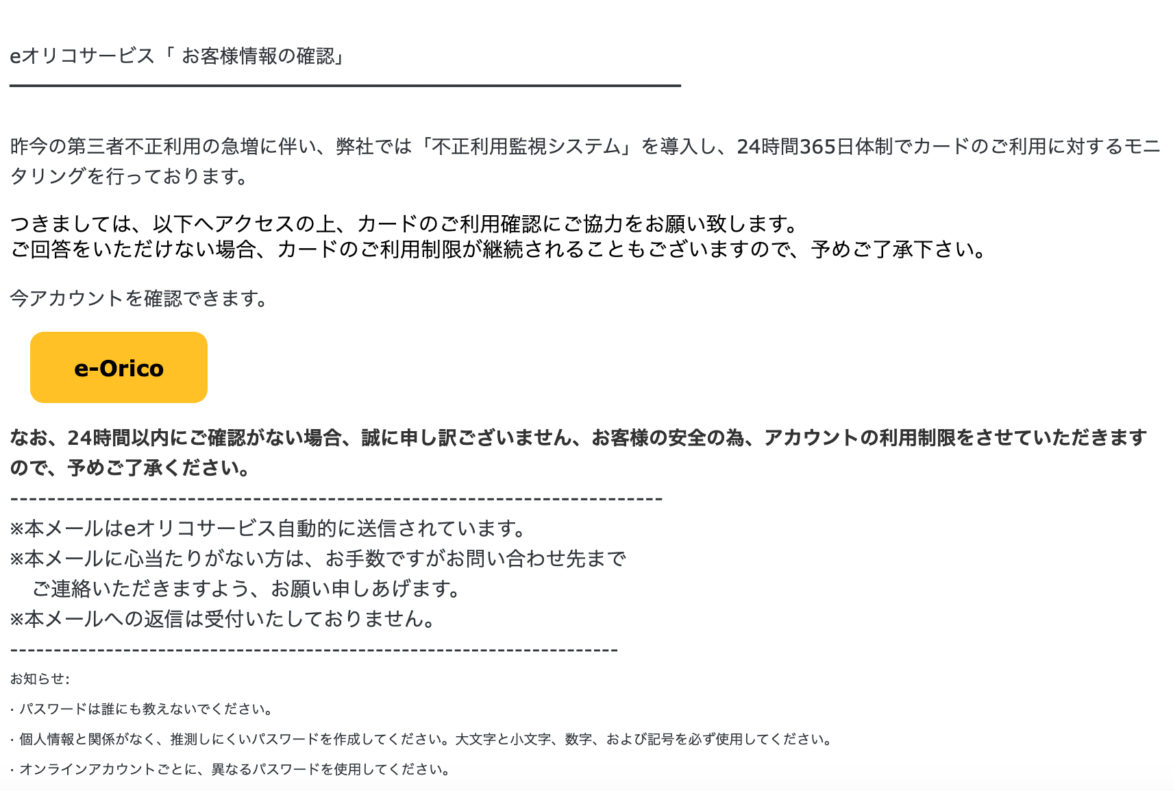 21 9 24 6 00 Oricoを騙る詐欺メールに関する注意喚起 情報基盤センターからのお知らせ