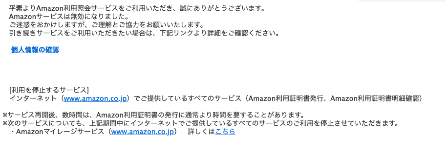 2021 9 28 8 30 Amazonを騙る詐欺メールに関する注意喚起 情報基盤センターからのお知らせ