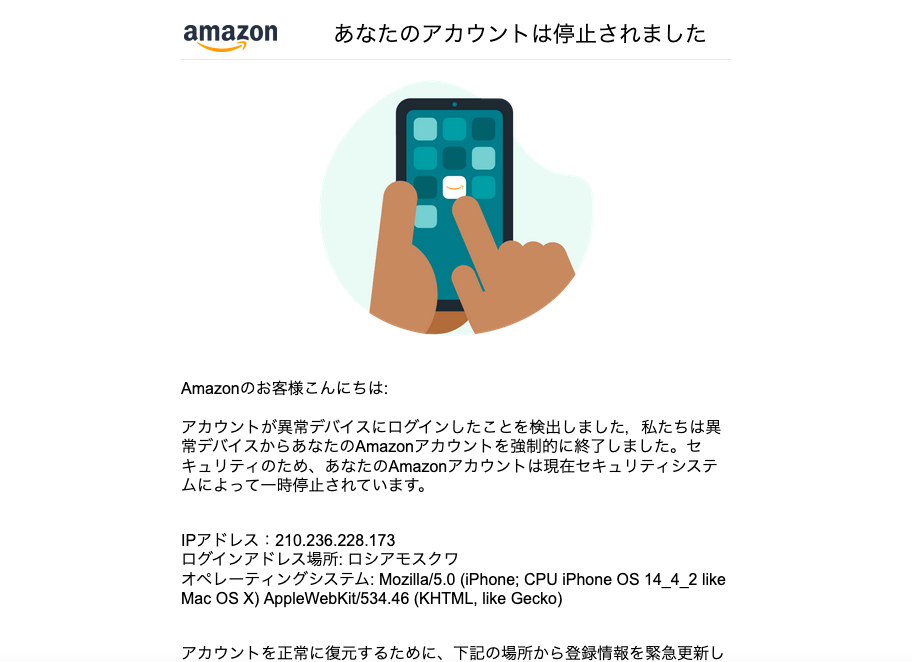 21 9 29 7 40 Amazonを騙る詐欺メールに関する注意喚起 情報基盤センターからのお知らせ