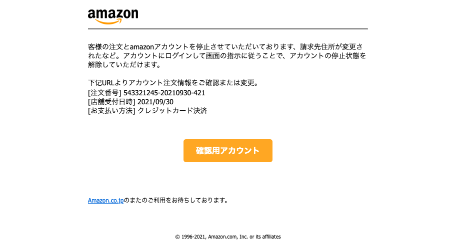 2021 9 30 7 50 Amazonを騙る詐欺メールに関する注意喚起 情報基盤センターからのお知らせ