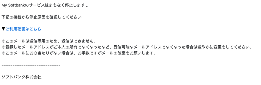 21 10 1 7 50 ソフトバンクを騙る詐欺メールに関する注意喚起 情報基盤センターからのお知らせ