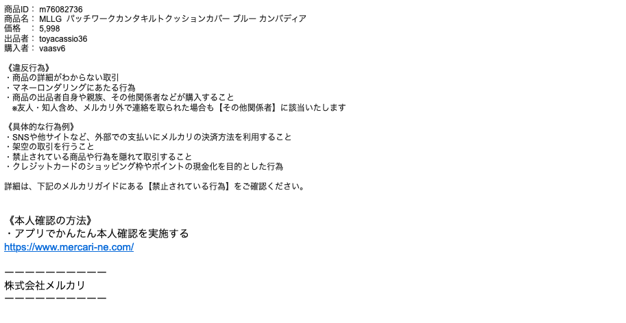 2021 10 2 15 40 メルカリを騙る詐欺メールに関する注意喚起 情報基盤センターからのお知らせ