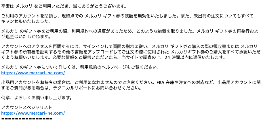 21 10 2 15 40 メルカリを騙る詐欺メールに関する注意喚起 情報基盤センターからのお知らせ