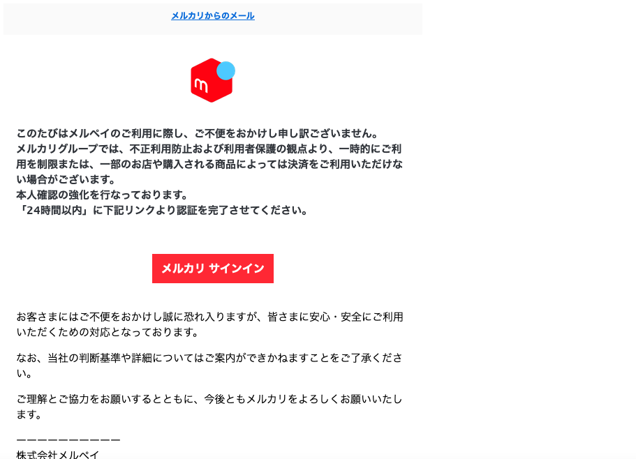 21 10 2 15 40 メルカリを騙る詐欺メールに関する注意喚起 情報基盤センターからのお知らせ