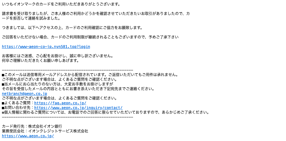 2021 9 23 7 30 イオンカードを騙る詐欺メールに関する注意喚起 情報基盤センターからのお知らせ