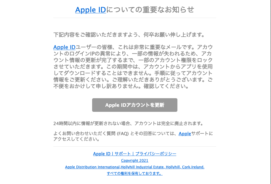 2021 10 7 14 10 Appleを騙る詐欺メールに関する注意喚起 情報基盤センターからのお知らせ