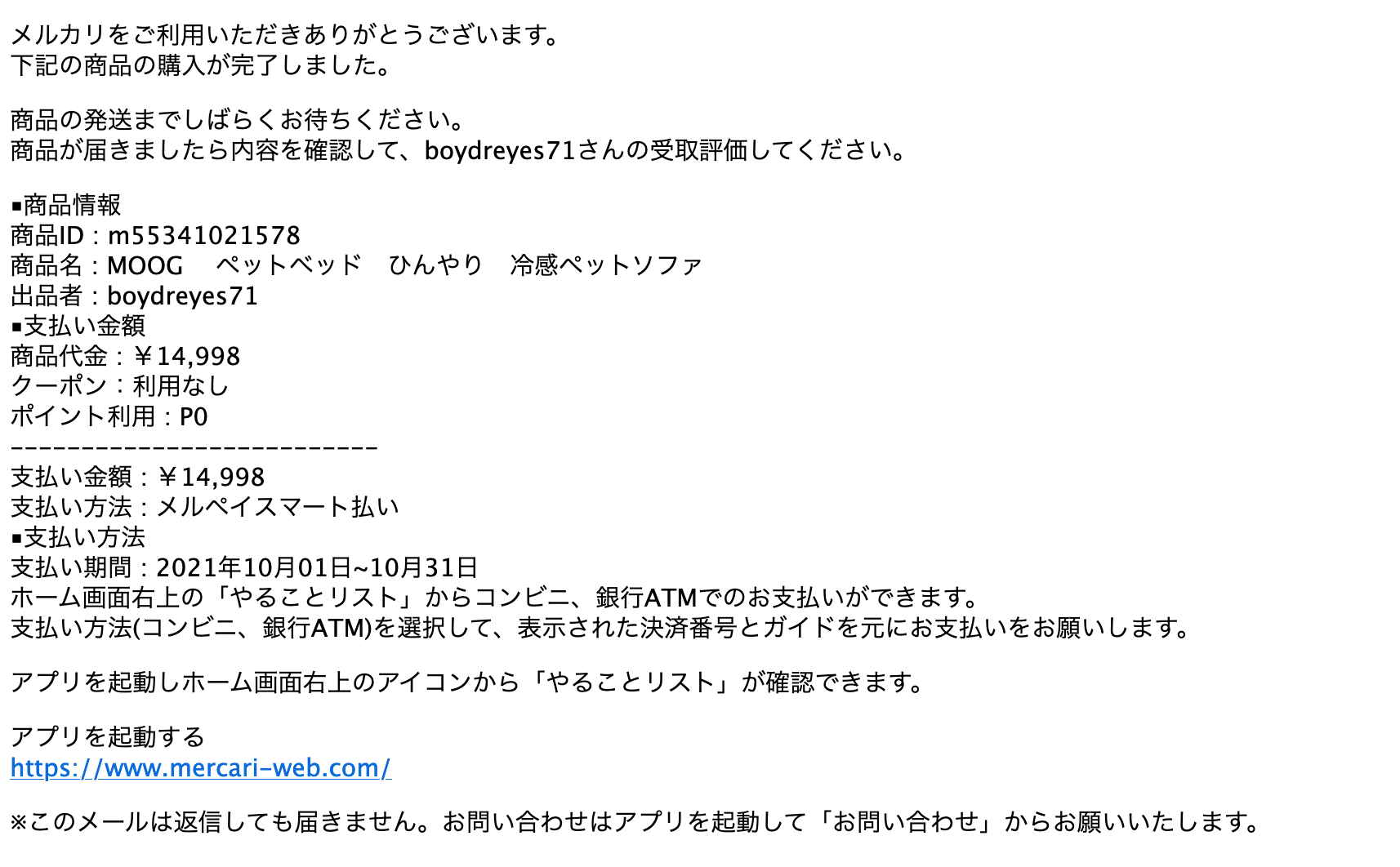 21 10 10 7 00 メルカリを騙る詐欺メールに関する注意喚起 情報基盤センターからのお知らせ
