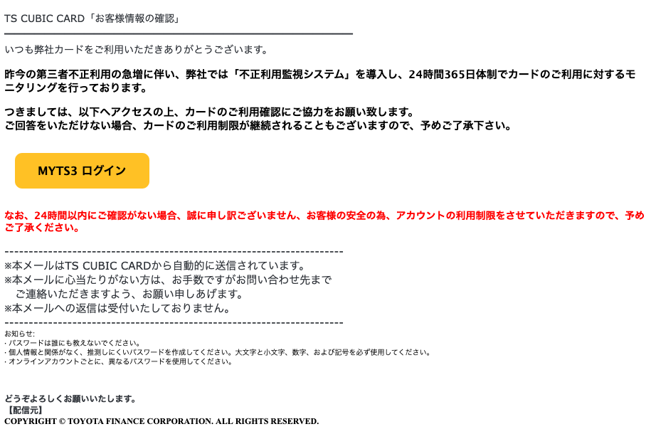 2021 10 11 7 30 Ts Cubic Cardを騙る詐欺メールに関する注意喚起 情報基盤センターからのお知らせ