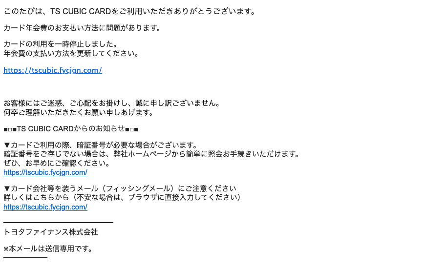 2021 10 12 4 10 Ts Cubic Cardを騙る詐欺メールに関する注意喚起 情報基盤センターからのお知らせ