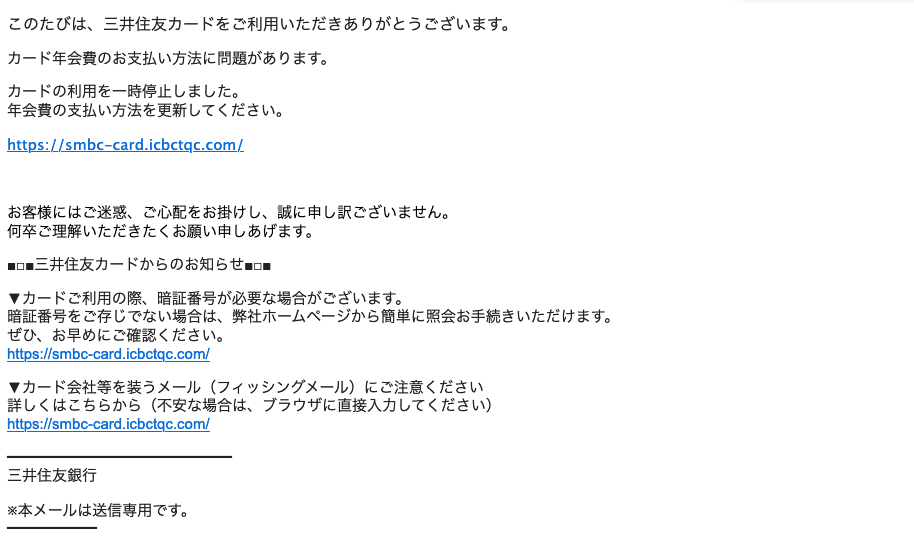 2021 10 13 8 50 三井住友カードを騙る詐欺メールに関する注意喚起 情報基盤センターからのお知らせ