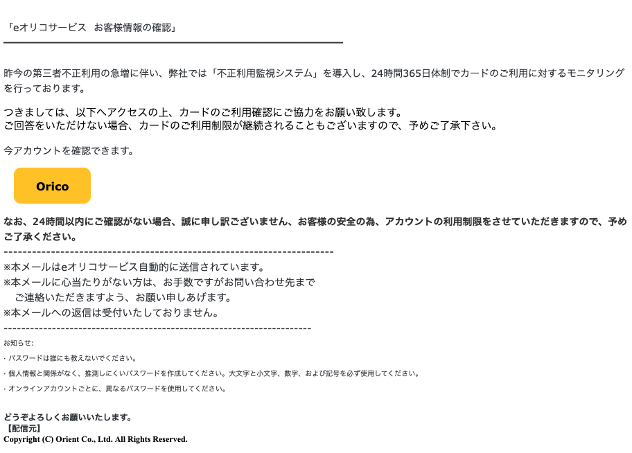 21 10 14 8 00 Oricoを騙る詐欺メールに関する注意喚起 情報基盤センターからのお知らせ