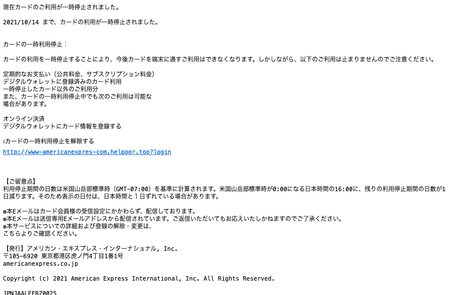 2021 10 14 7 30 American Expressを騙る詐欺メールに関する注意喚起 情報基盤センターからのお知らせ