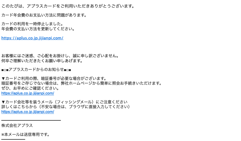 21 10 16 7 40 アプラスを騙る詐欺メールに関する注意喚起 情報基盤センターからのお知らせ