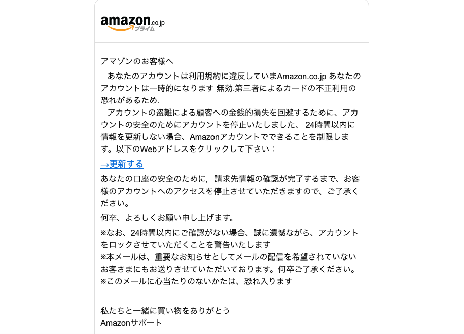 2021 10 16 8 10 Amazonを騙る詐欺メールに関する注意喚起 情報基盤センターからのお知らせ