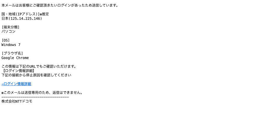 2021 9 20 8 10 Nttドコモを騙る詐欺メールに関する注意喚起 情報基盤センターからのお知らせ