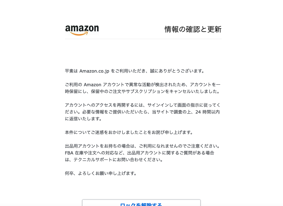 2021 10 20 8 10 Amazonを騙る詐欺メールに関する注意喚起 情報基盤センターからのお知らせ