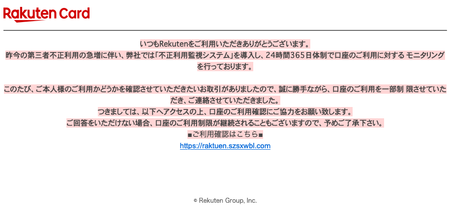 2021 10 23 8 30 楽天市場 楽天カードを騙る詐欺メールに関する注意喚起 情報基盤センターからのお知らせ