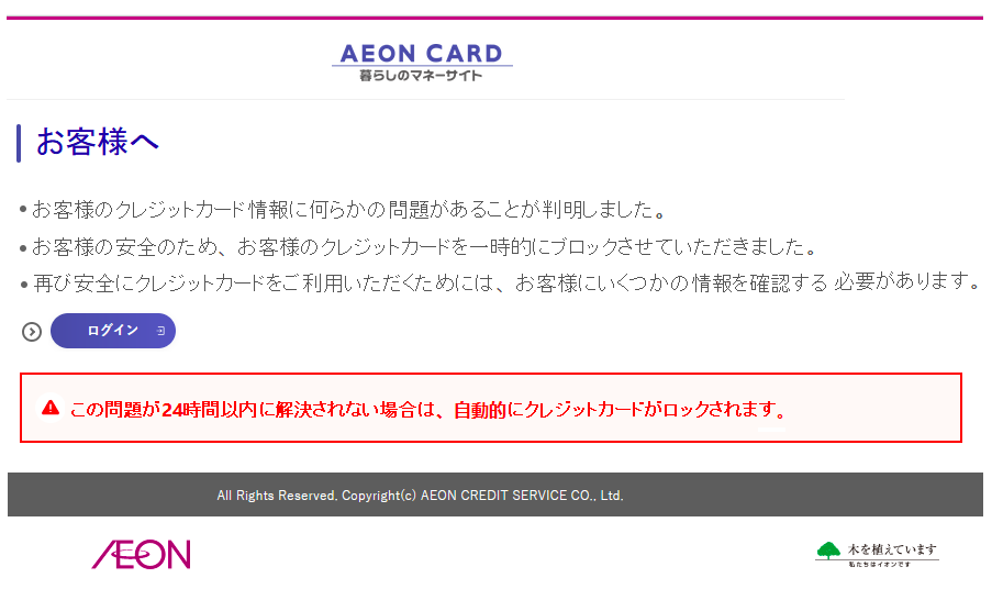 21 10 26 8 00 イオンカードを騙る詐欺メールに関する注意喚起 情報基盤センターからのお知らせ