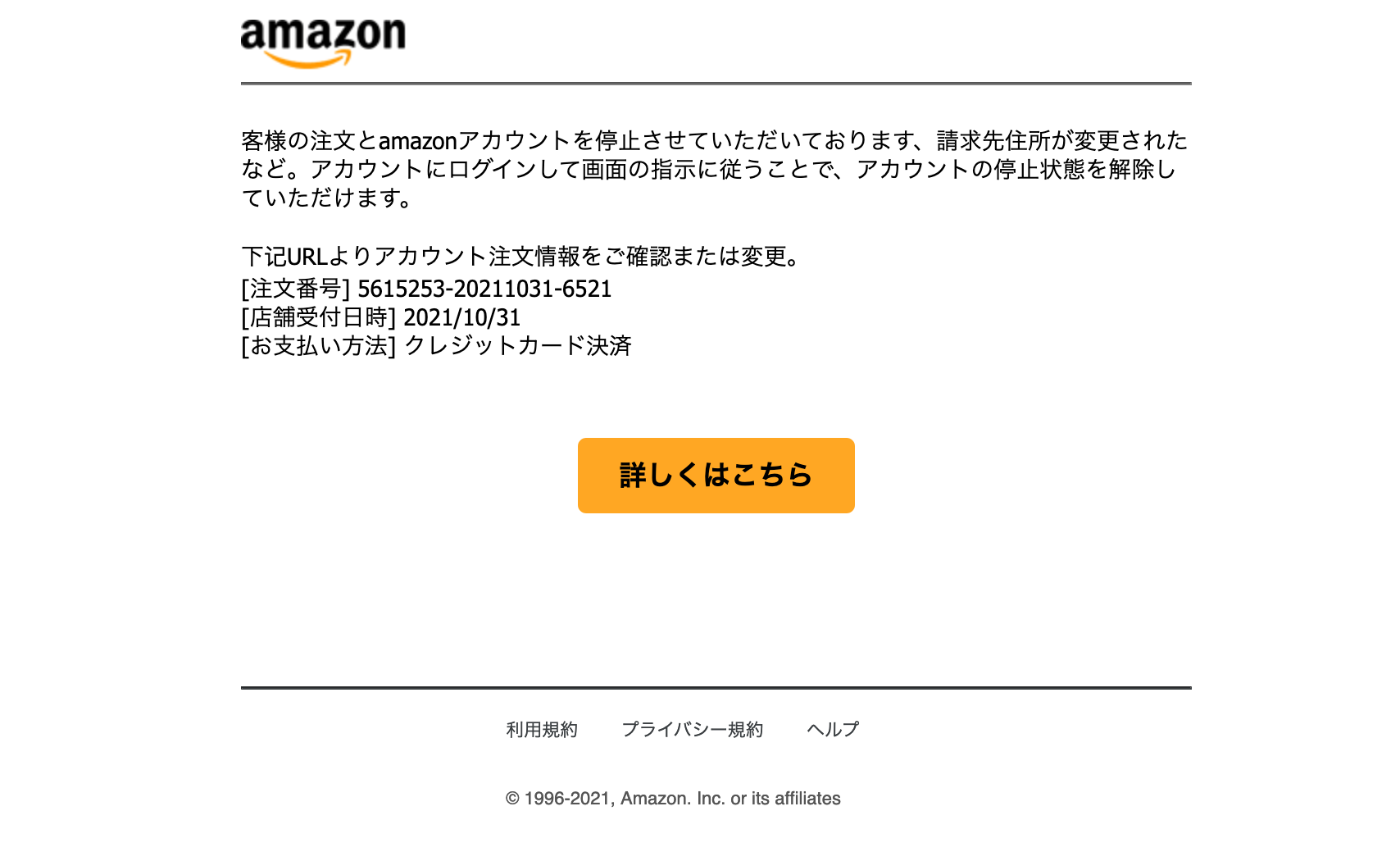 2021 10 31 7 00 Amazonを騙る詐欺メールに関する注意喚起 情報基盤センターからのお知らせ