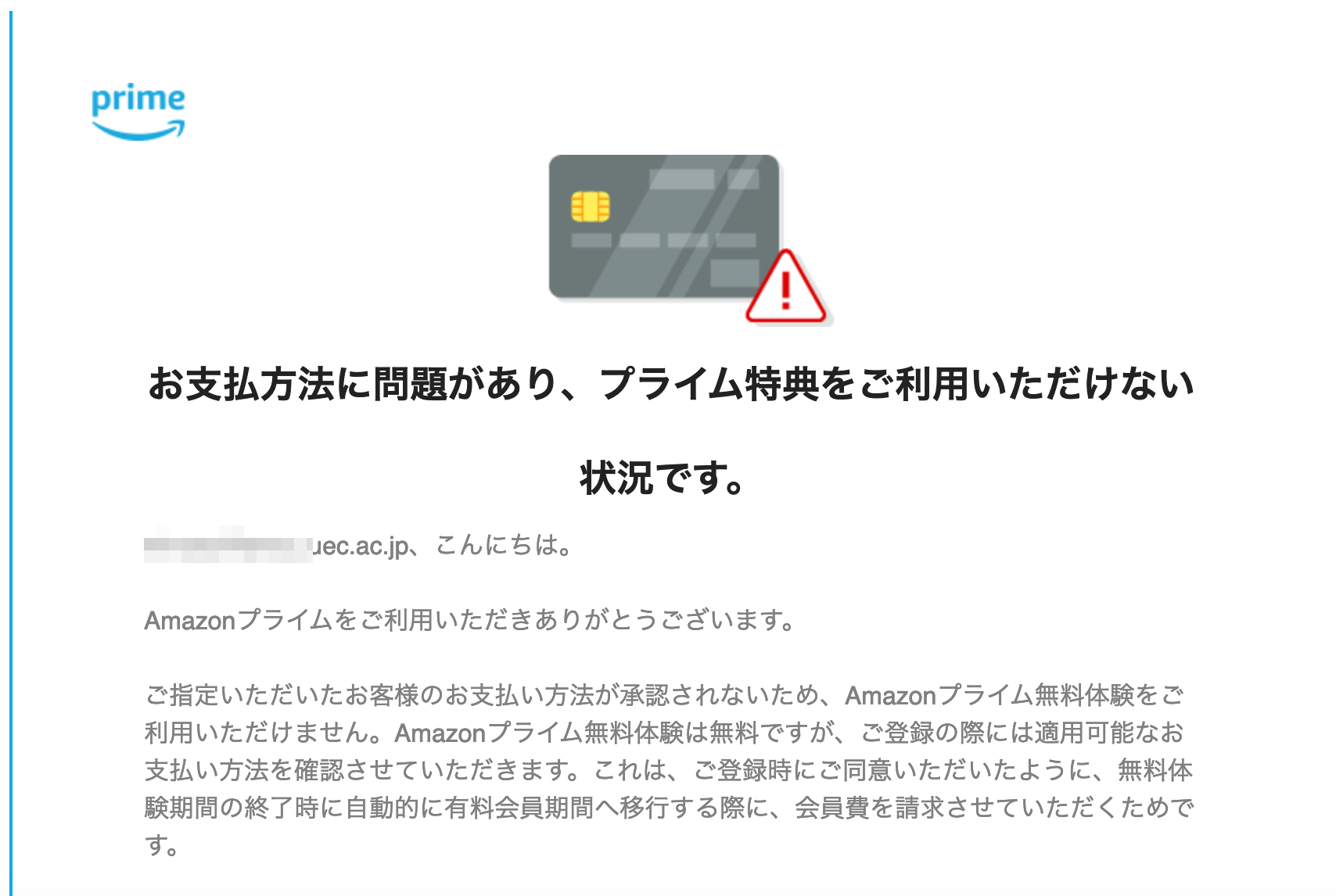 2021 10 31 7 00 Amazonを騙る詐欺メールに関する注意喚起 情報基盤センターからのお知らせ