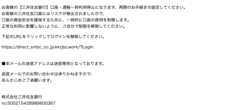 2021 11 5 4 10 三井住友銀行を騙る詐欺メールに関する注意喚起 情報基盤センターからのお知らせ