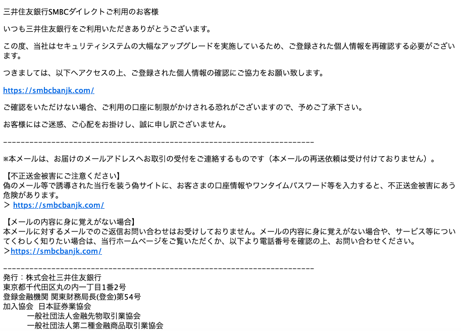 2021 11 5 4 10 三井住友銀行を騙る詐欺メールに関する注意喚起 情報基盤センターからのお知らせ