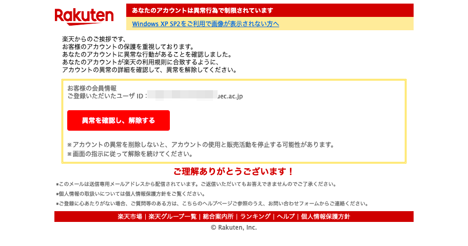 21 11 5 8 10 楽天市場 楽天カード 楽天銀行を騙る詐欺メールに関する注意喚起 情報基盤センターからのお知らせ