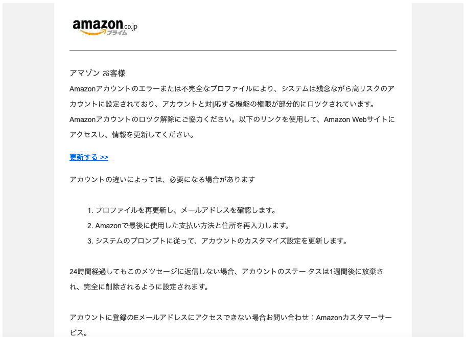 21 11 5 8 30 Amazonを騙る詐欺メールに関する注意喚起 情報基盤センターからのお知らせ