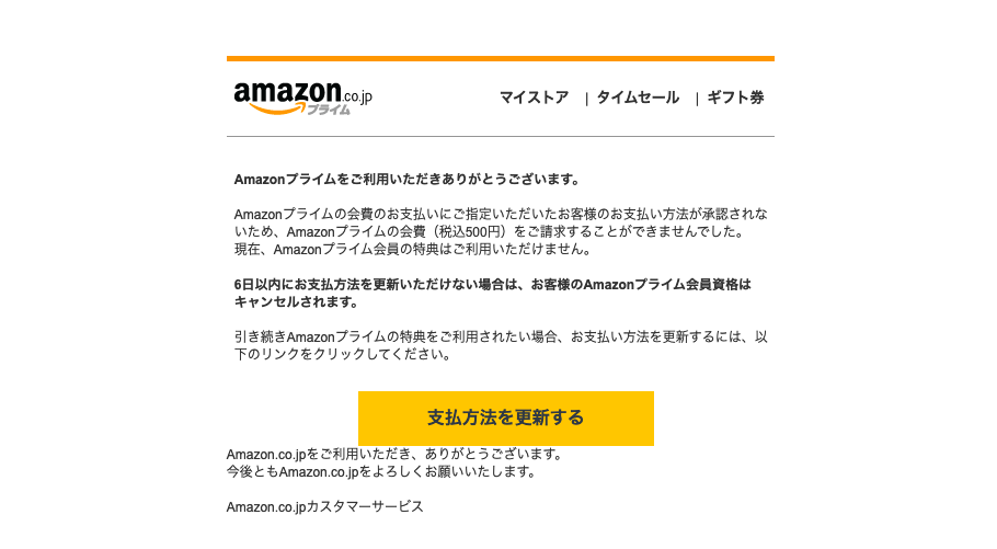 21 11 5 8 30 Amazonを騙る詐欺メールに関する注意喚起 情報基盤センターからのお知らせ