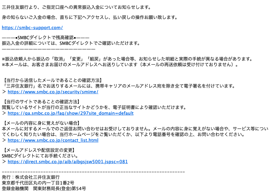 2021 11 6 4 00 三井住友銀行を騙る詐欺メールに関する注意喚起 情報基盤センターからのお知らせ
