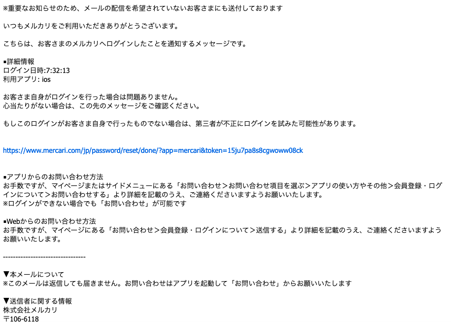2021 11 6 8 20 メルカリを騙る詐欺メールに関する注意喚起 情報基盤センターからのお知らせ