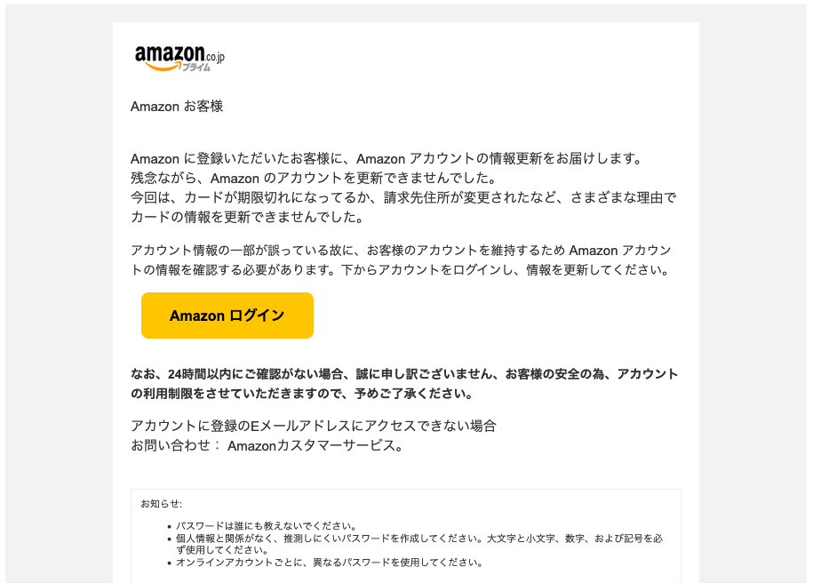 2021 11 10 10 40 Amazonを騙る詐欺メールに関する注意喚起 情報基盤センターからのお知らせ