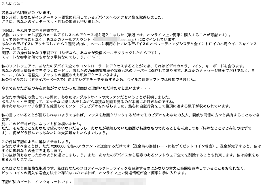 21 11 10 17 40 ばらまき型脅迫詐欺メール 性的脅迫メール に関する注意喚起 情報基盤センターからのお知らせ