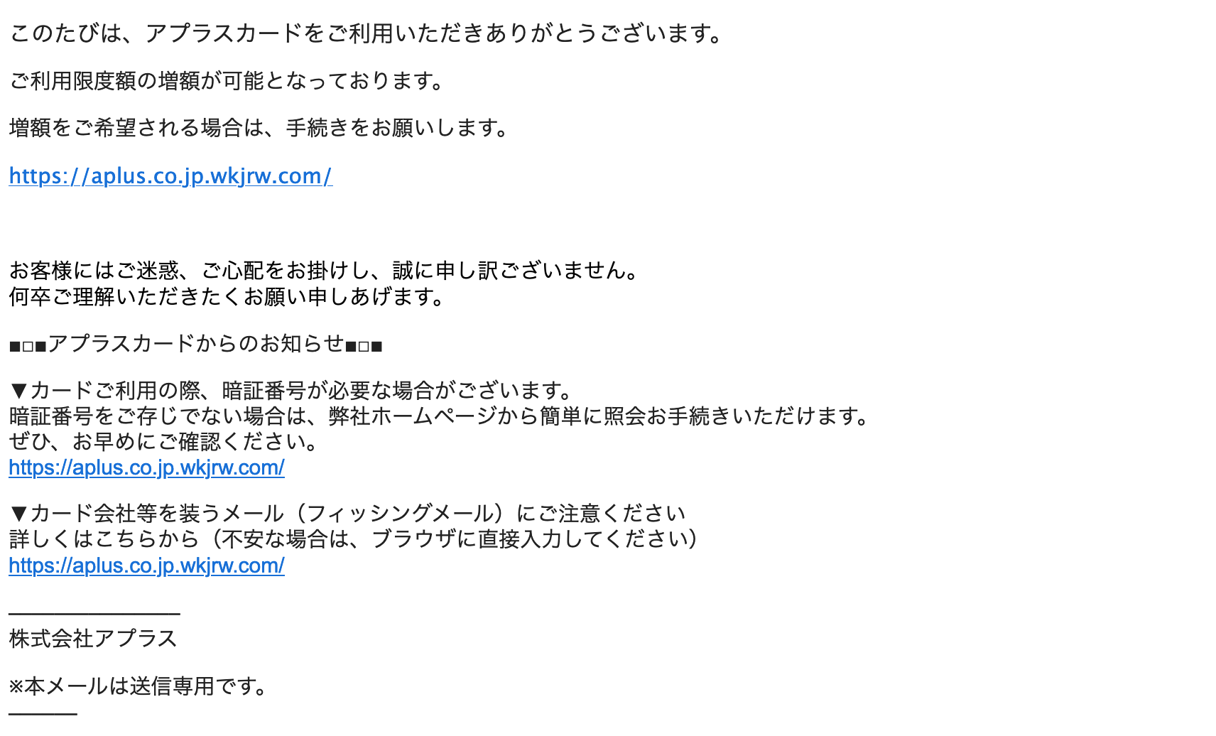 21 11 23 4 10 アプラスを騙る詐欺メールに関する注意喚起 情報基盤センターからのお知らせ