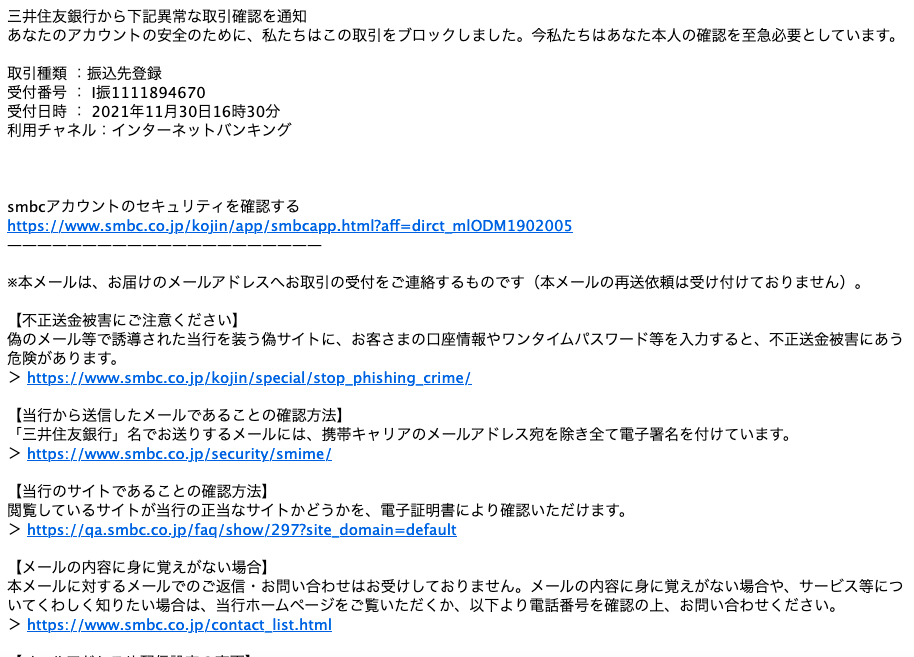 21 12 1 8 40 三井住友カードを騙る詐欺メールに関する注意喚起 情報基盤センターからのお知らせ