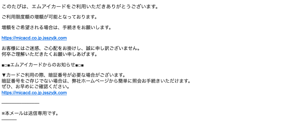 21 12 1 11 エムアイカードを騙る詐欺メールに関する注意喚起 情報基盤センターからのお知らせ