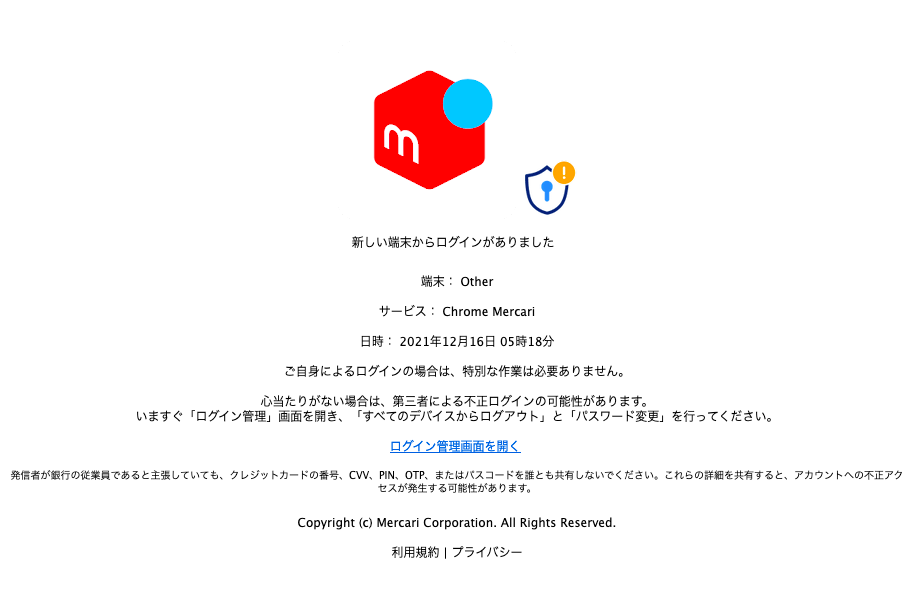 21 12 16 13 10 メルカリを騙る詐欺メールに関する注意喚起 情報基盤センターからのお知らせ