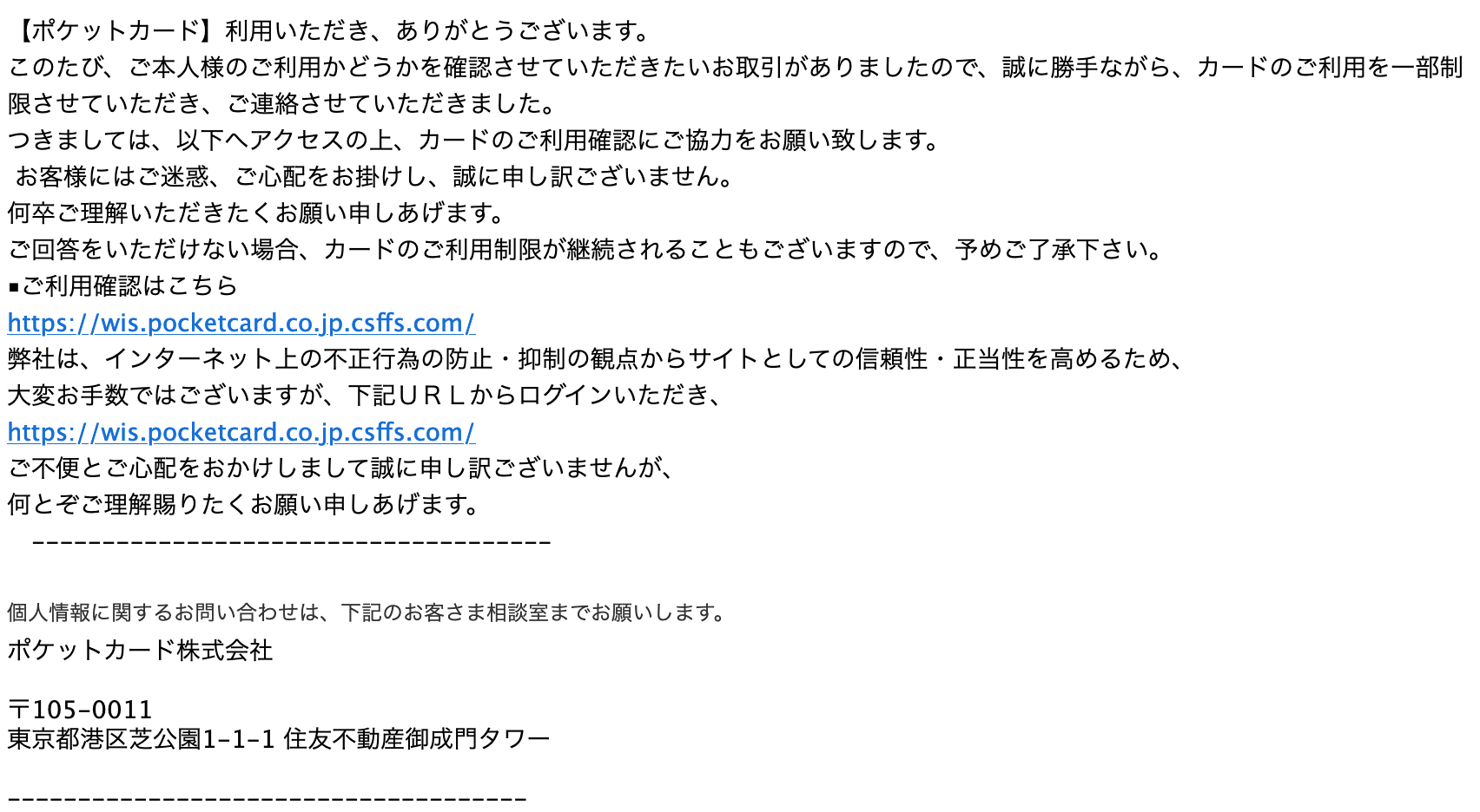 22 1 8 22 30 ポケットカードを騙る詐欺メールに関する注意喚起 情報基盤センターからのお知らせ