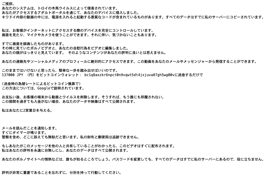 22 1 17 11 30 ばらまき型脅迫詐欺メール 性的脅迫メール に関する注意喚起 情報基盤センターからのお知らせ