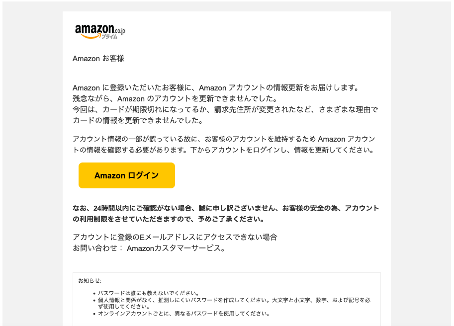 22 1 19 12 30 Amazonを騙る詐欺メールに関する注意喚起 情報基盤センターからのお知らせ