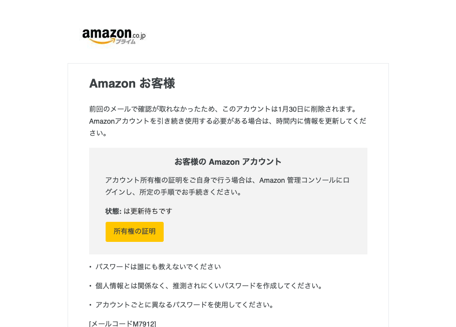 22 1 29 9 Amazonを騙る詐欺メールに関する注意喚起 情報基盤センターからのお知らせ