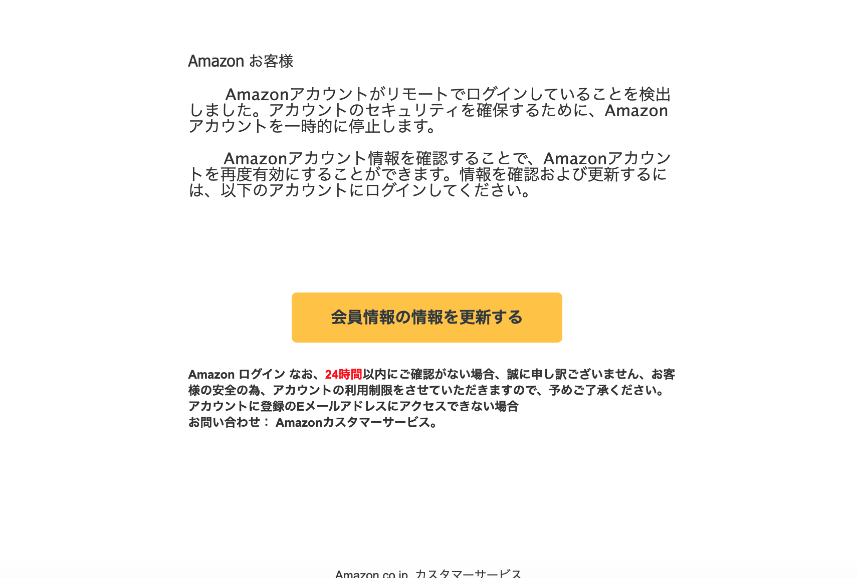 22 1 30 16 00 Amazonを騙る詐欺メールに関する注意喚起 情報基盤センターからのお知らせ
