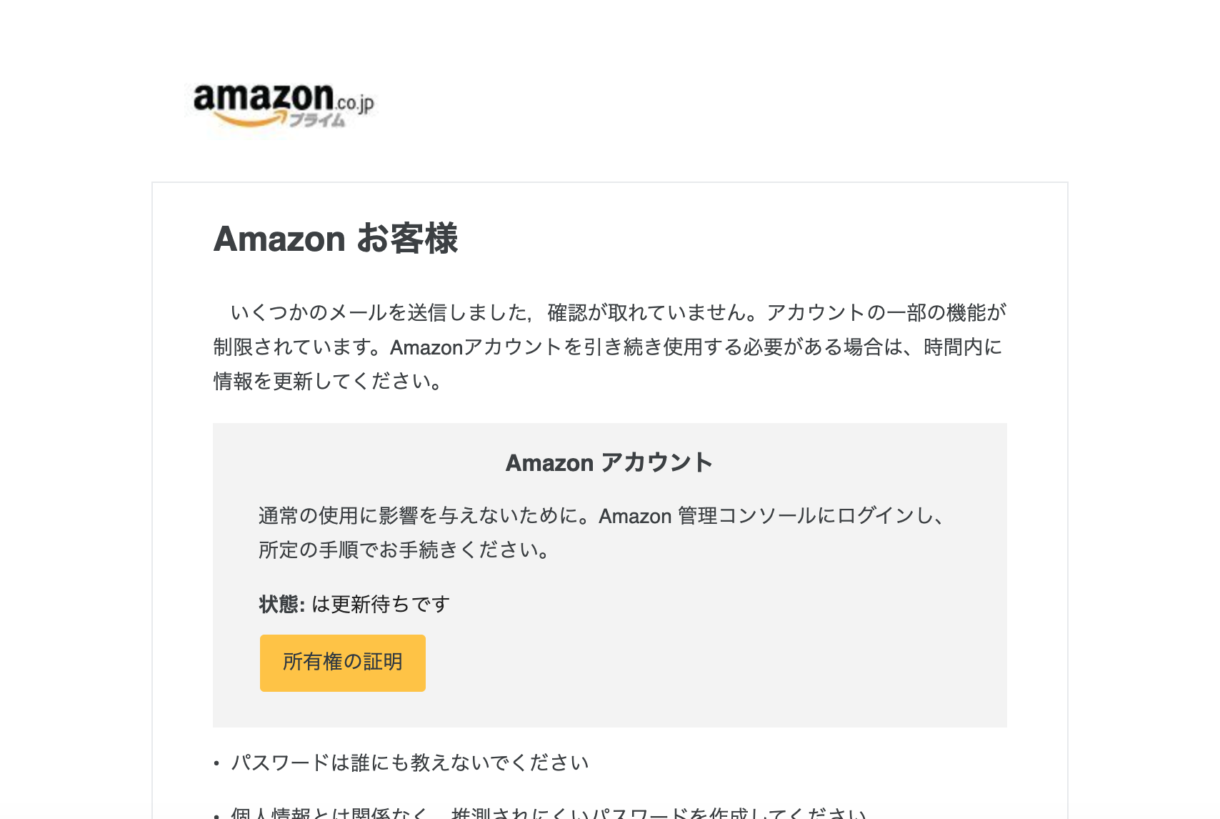 22 2 11 10 30 Amazonを騙る詐欺メールに関する注意喚起 情報基盤センターからのお知らせ