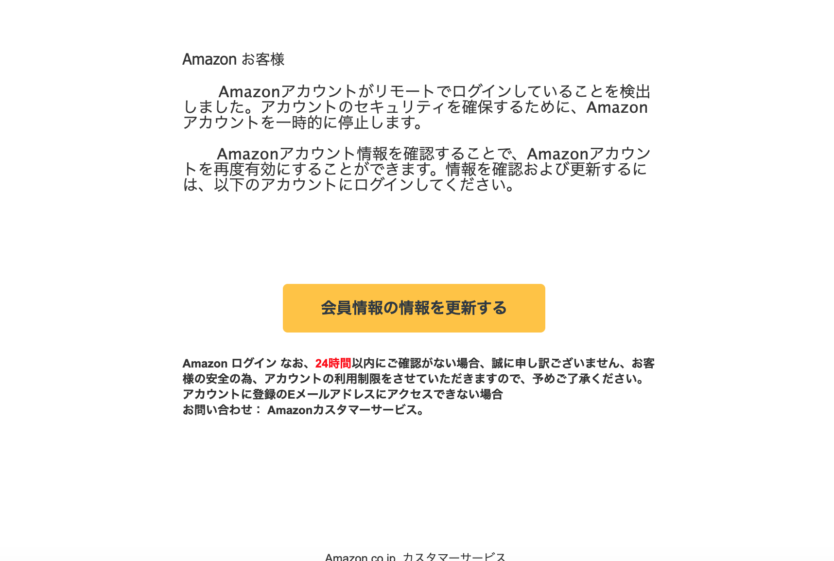 22 2 11 10 30 Amazonを騙る詐欺メールに関する注意喚起 情報基盤センターからのお知らせ